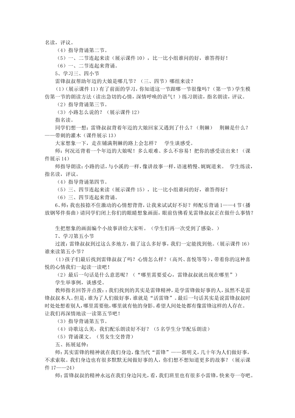 《5 雷锋叔叔你在哪里6》【涂老师】【省级】优质课.doc_第2页