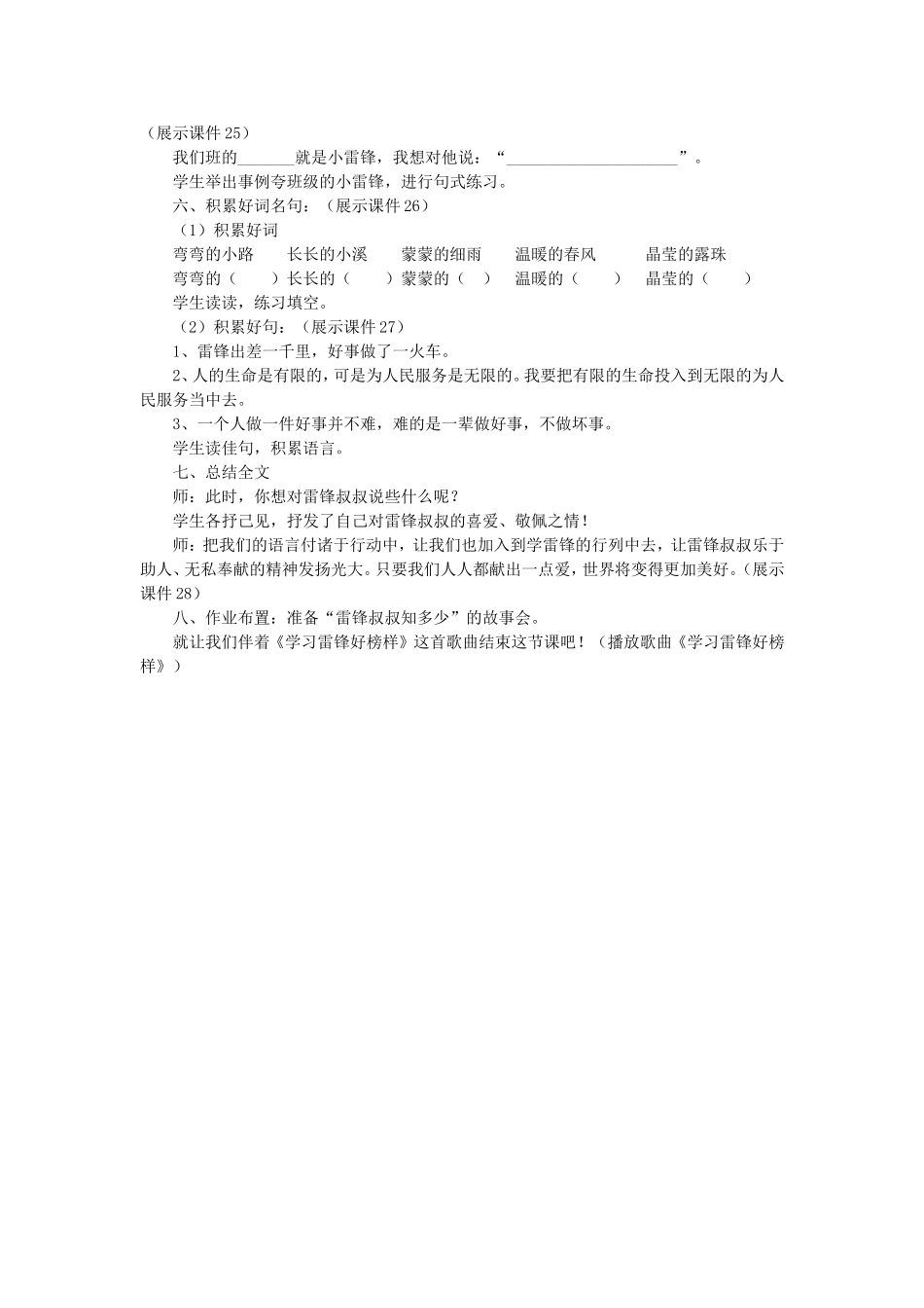 《5 雷锋叔叔你在哪里6》【涂老师】【省级】优质课.doc_第3页