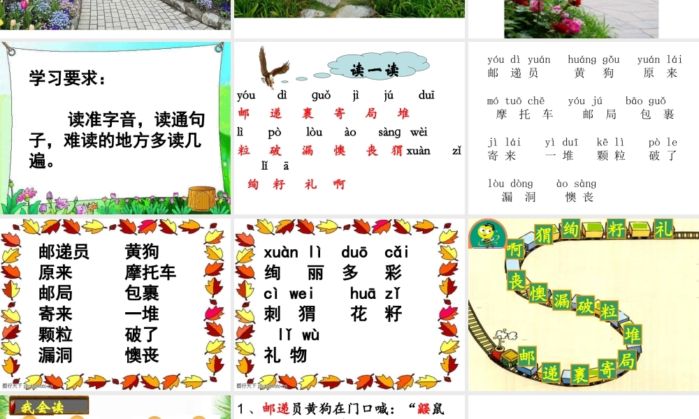 《3 开满鲜花的小路 》 第10套（国家一等奖）优质课.ppt