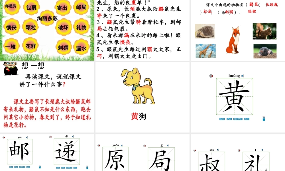 《3 开满鲜花的小路 》 第10套（国家一等奖）优质课.ppt