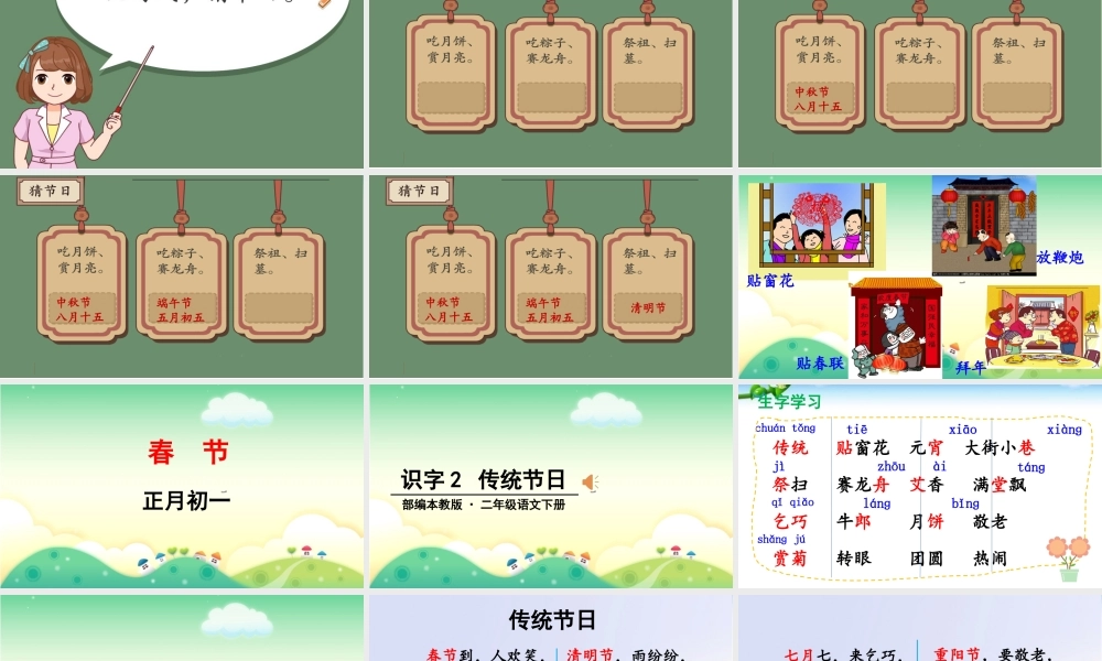 《2 传统节日6》【田老师】【省级】优质课.ppt