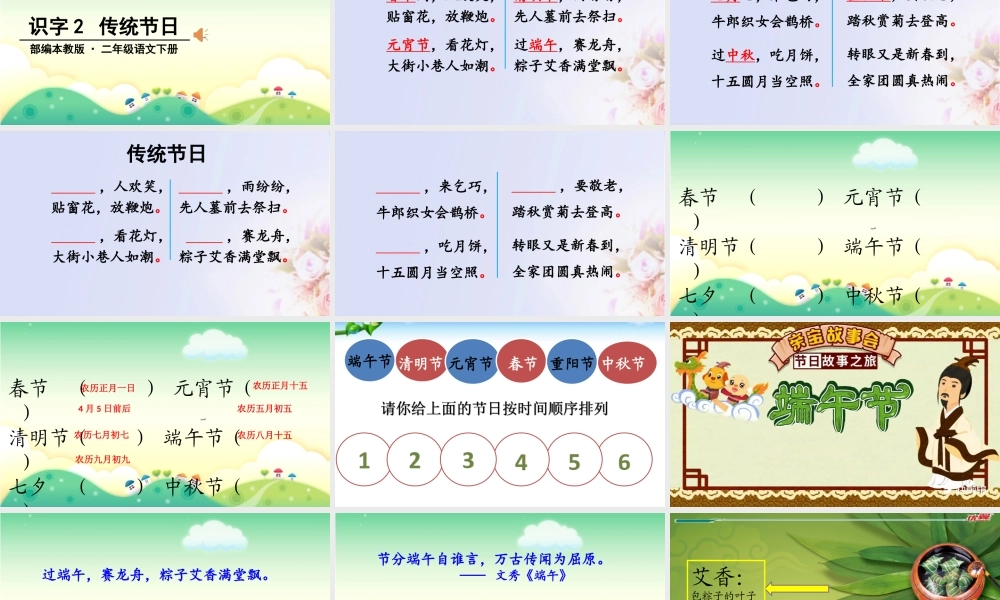 《2 传统节日6》【田老师】【省级】优质课.ppt