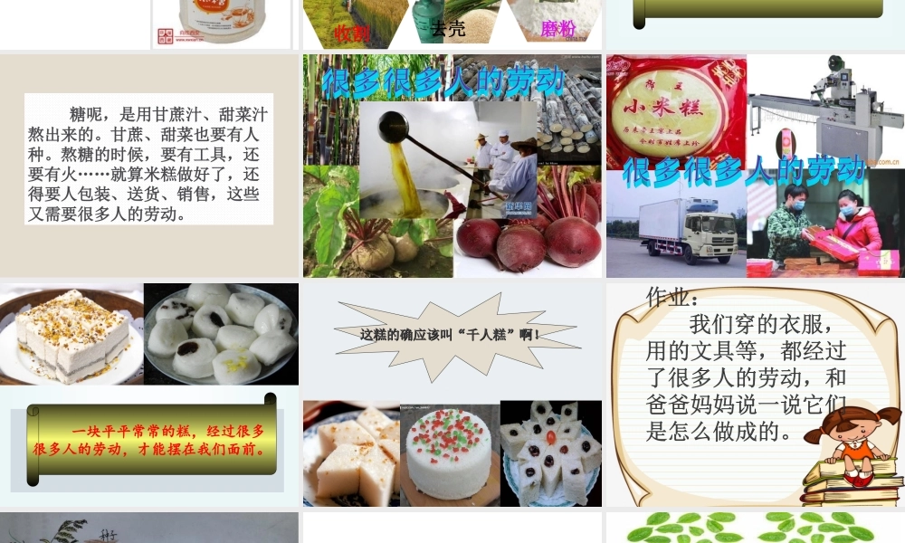 《6 千人糕 》 第3套（省一等奖）优质课.ppt