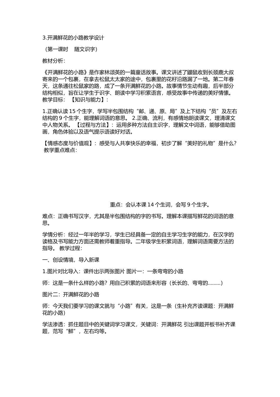 《3 开满鲜花的小路6》【李老师】【省级】优质课.docx_第1页