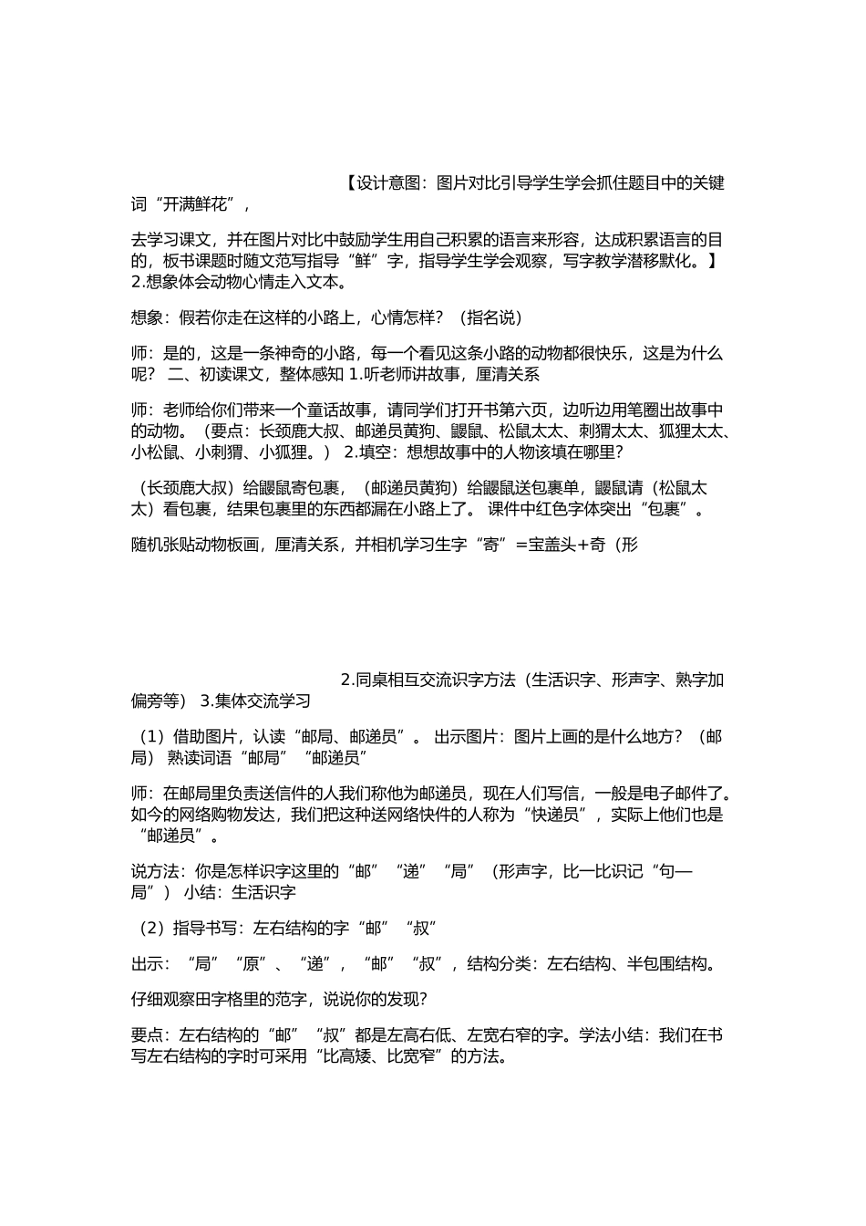 《3 开满鲜花的小路6》【李老师】【省级】优质课.docx_第2页