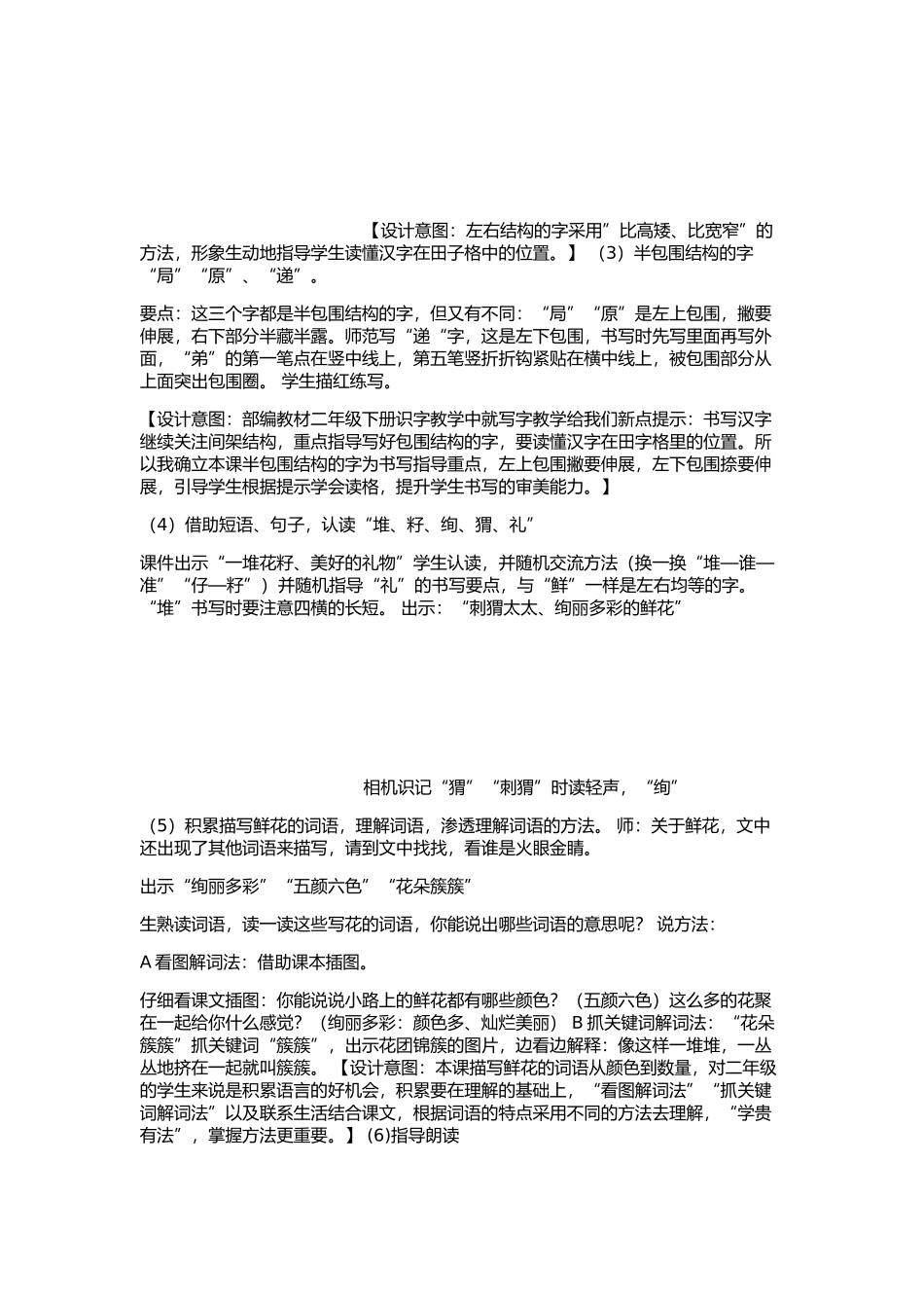 《3 开满鲜花的小路6》【李老师】【省级】优质课.docx_第3页