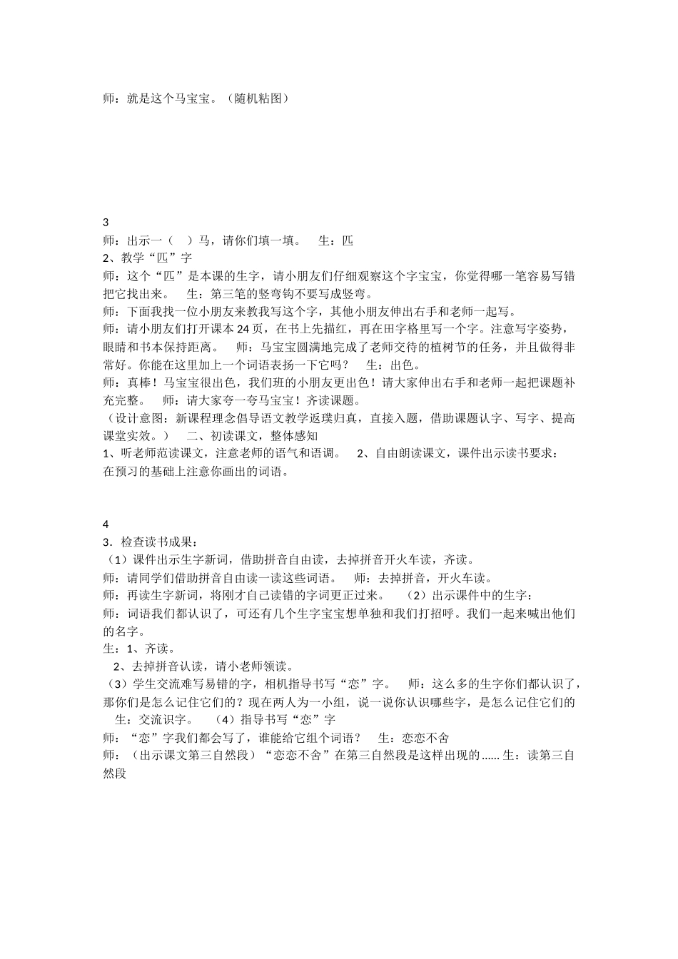 《7 一匹出色的马 》 第1套（省一等奖）优质课.docx_第2页