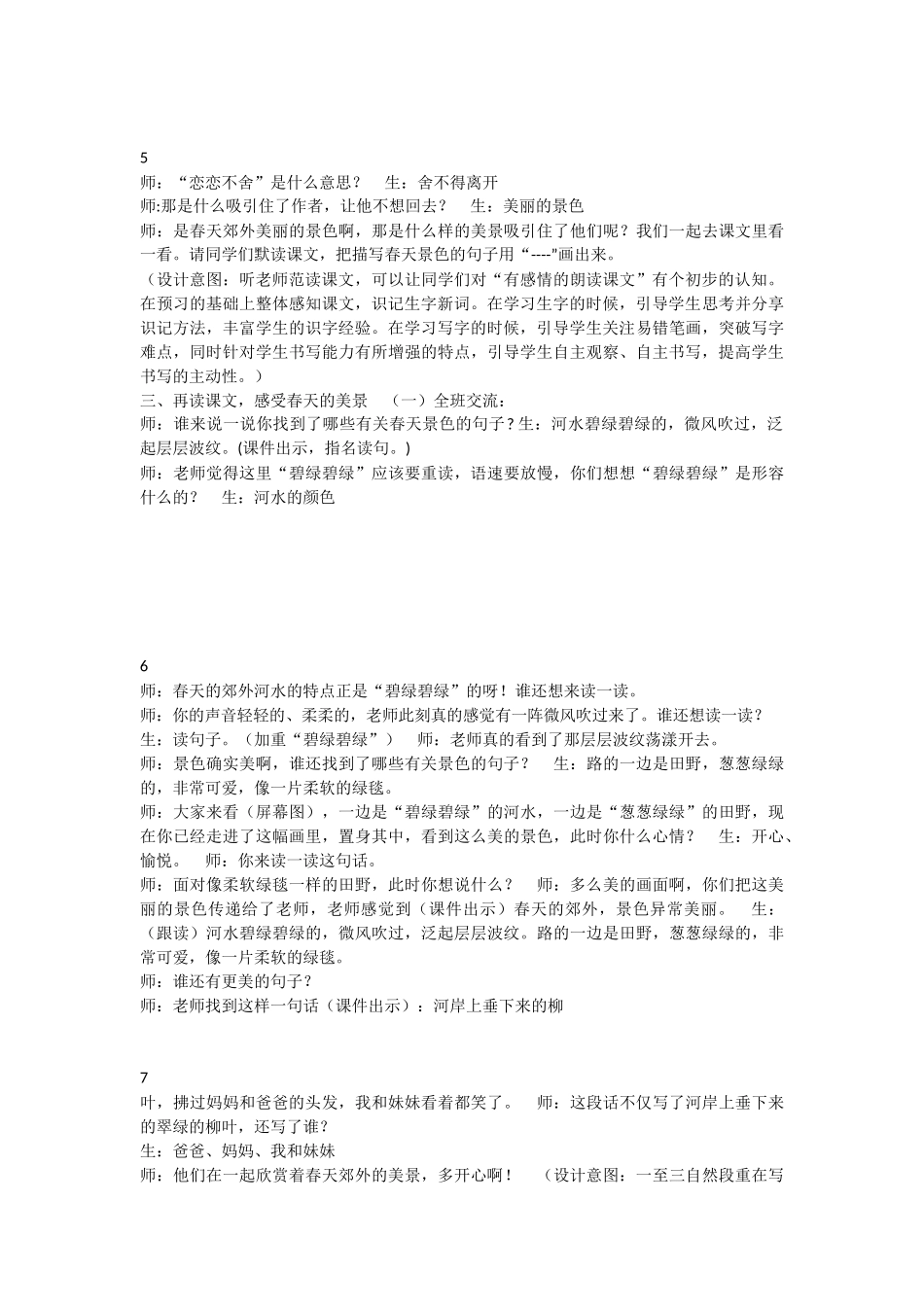 《7 一匹出色的马 》 第1套（省一等奖）优质课.docx_第3页