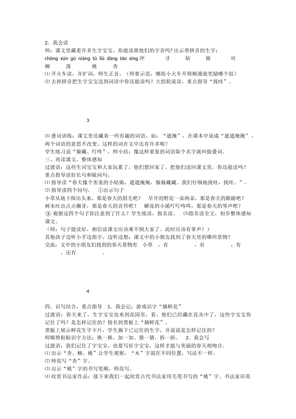 《2 找春天 》 第5套（省一等奖）优质课.docx_第2页