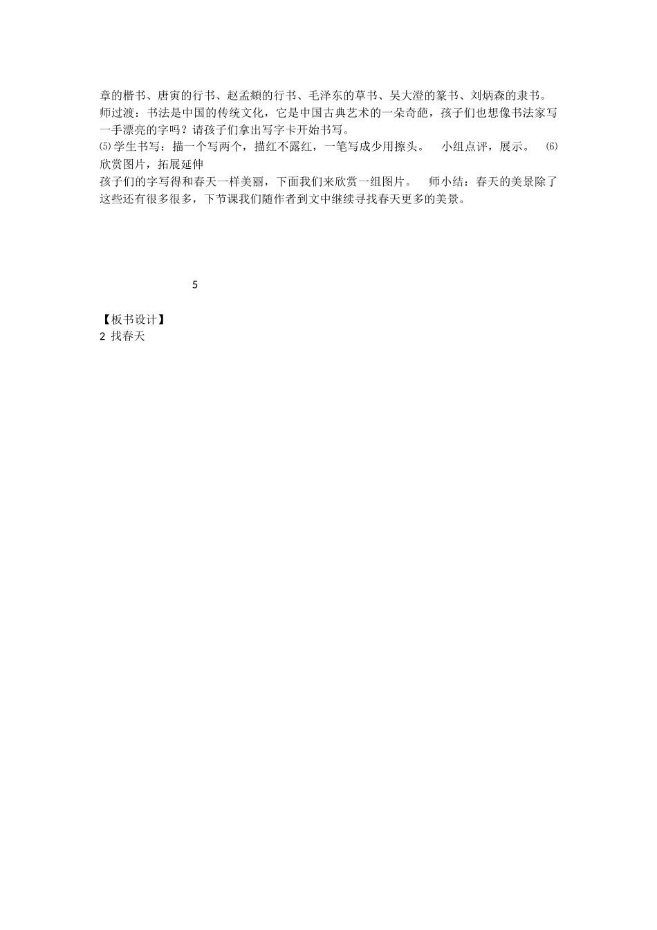 《2 找春天 》 第5套（省一等奖）优质课.docx_第3页