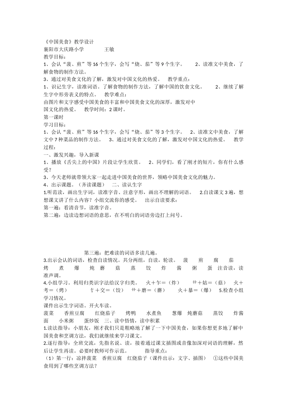 《4 中国美食 》 第4套（省一等奖）优质课.docx_第1页