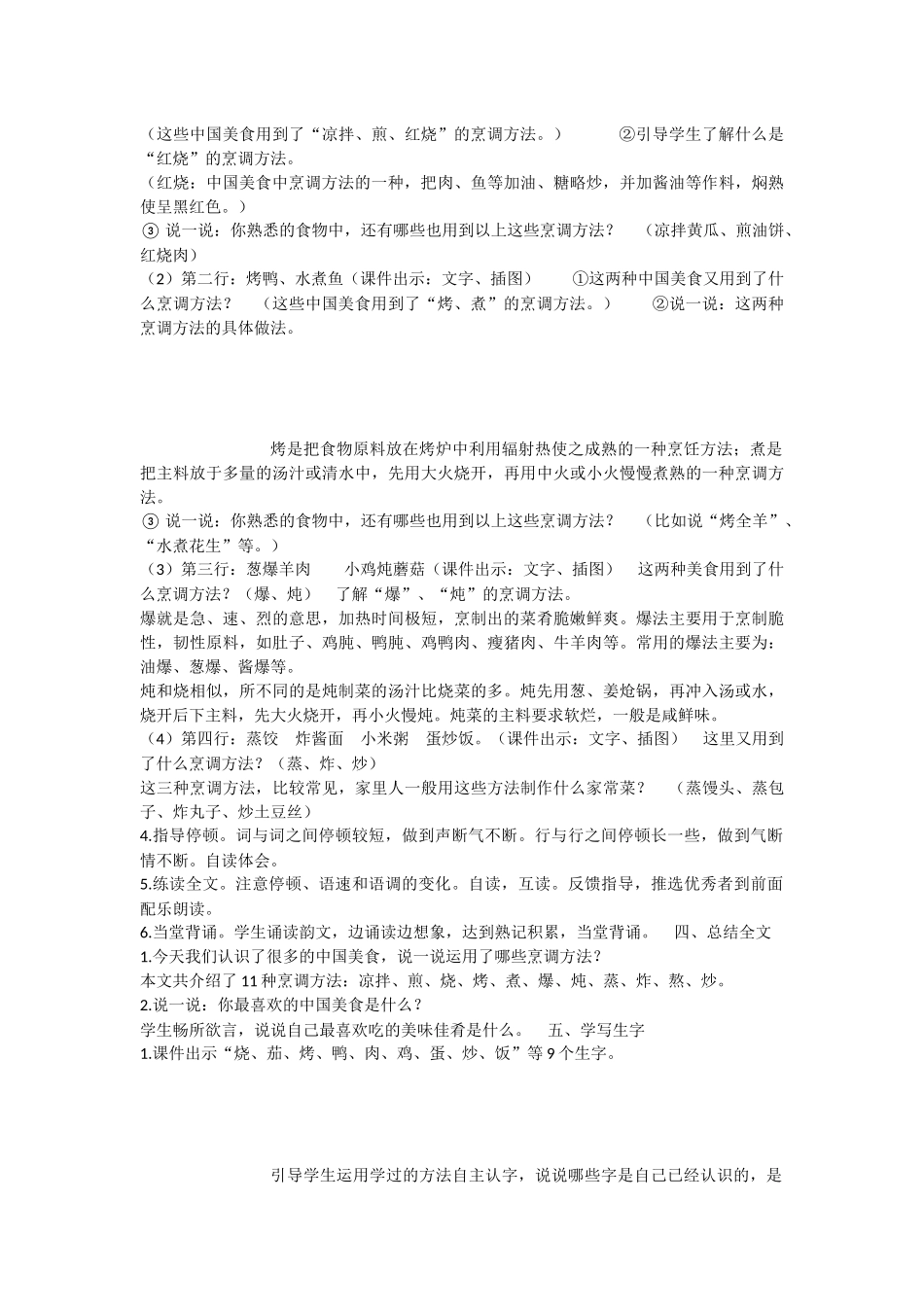 《4 中国美食 》 第4套（省一等奖）优质课.docx_第2页