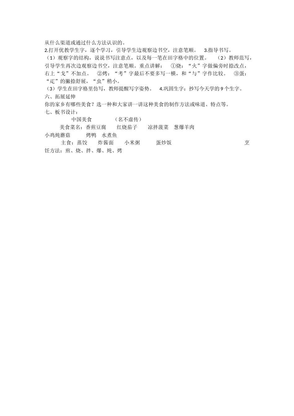 《4 中国美食 》 第4套（省一等奖）优质课.docx_第3页