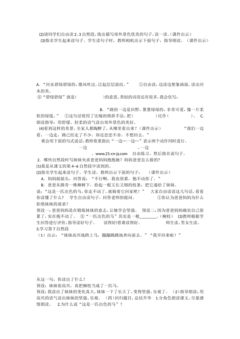 《7 一匹出色的马 》 第7套（省一等奖）优质课.doc_第3页