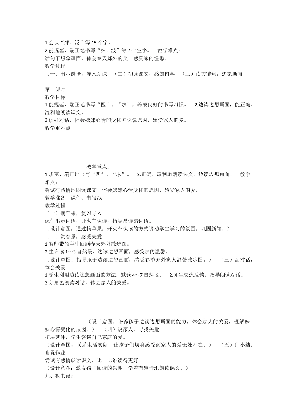 《7 一匹出色的马 》 第6套（省一等奖）优质课.docx_第2页