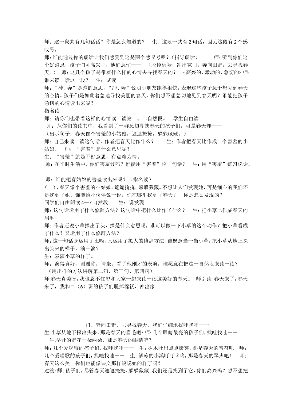 《2 找春天 》 第10套（省一等奖）优质课.doc_第2页