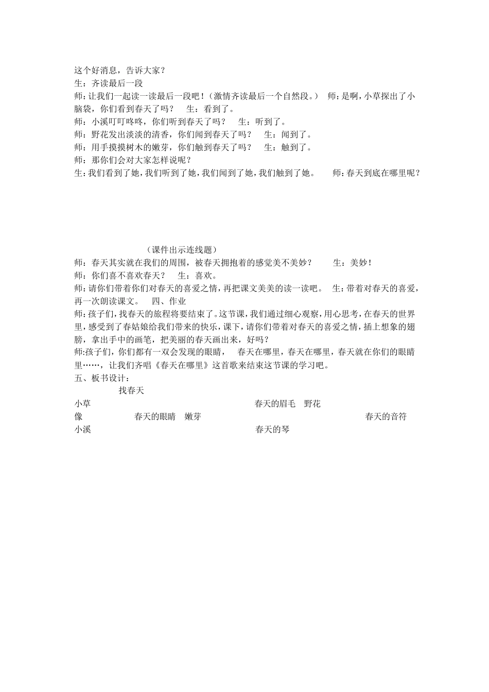《2 找春天 》 第10套（省一等奖）优质课.doc_第3页