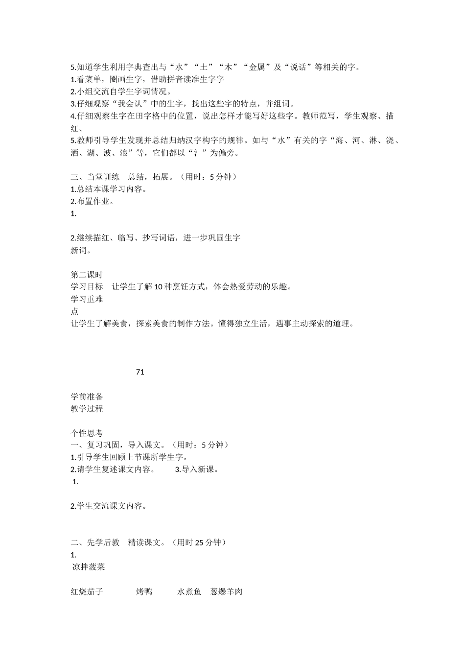 《4 中国美食 》 第9套（省一等奖）优质课.docx_第2页