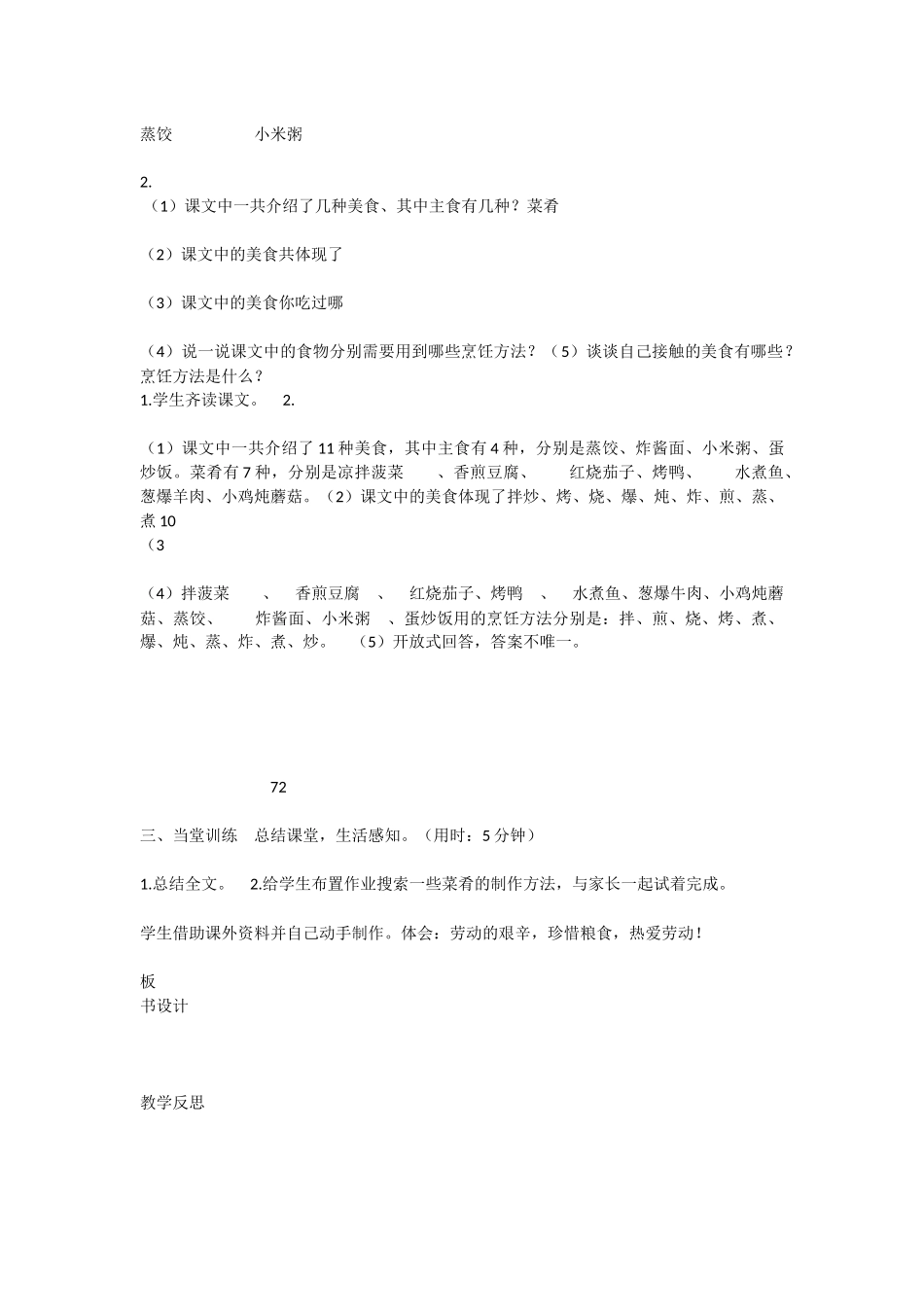 《4 中国美食 》 第9套（省一等奖）优质课.docx_第3页