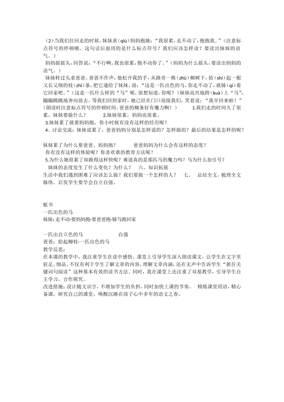 《7 一匹出色的马1》优质课.doc_第2页