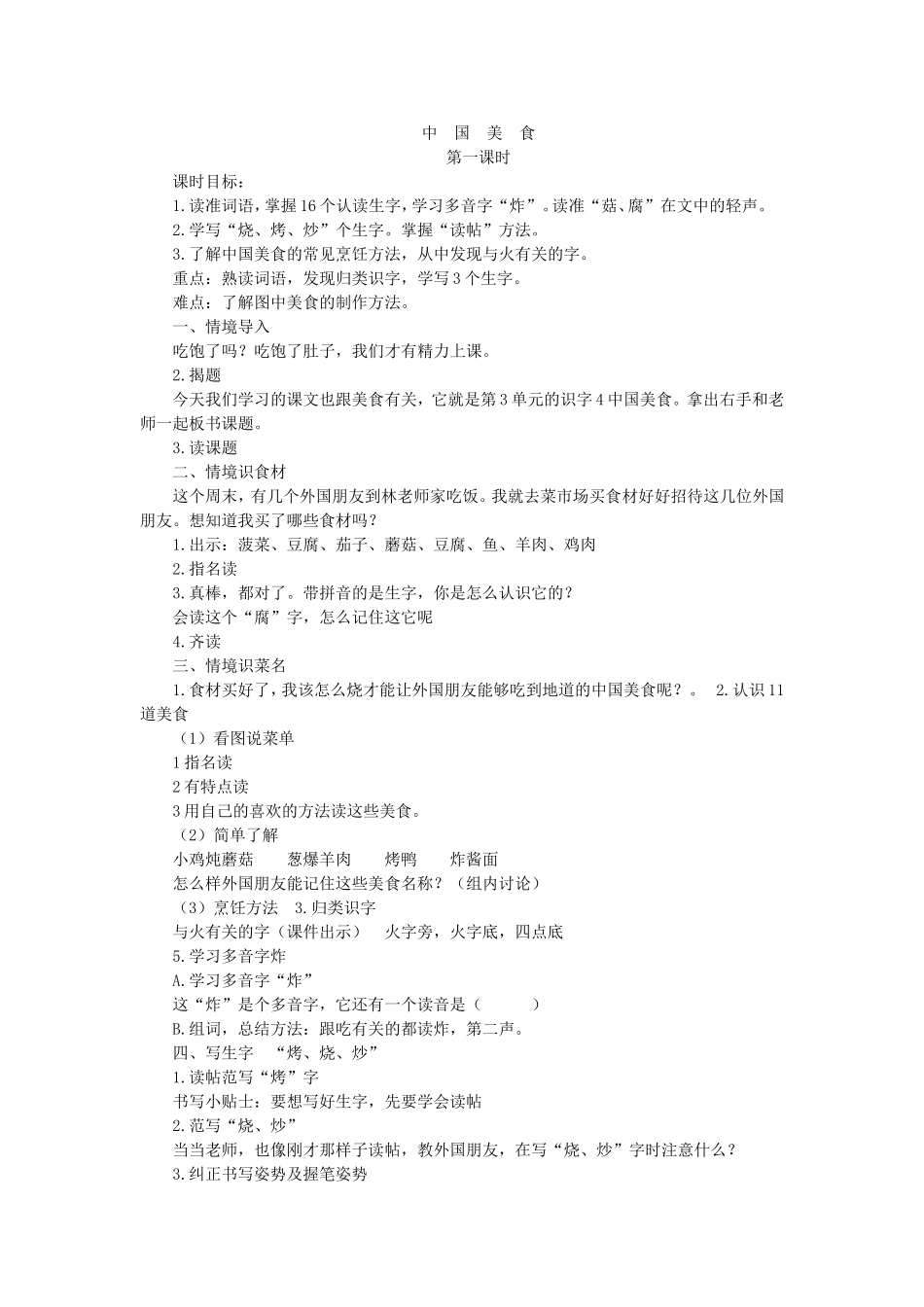 《4 中国美食4》【林老师】【省级】优质课.doc_第1页