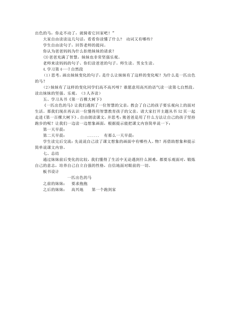 《7 一匹出色的马7》【谢老师】【市级】优质课.doc_第2页