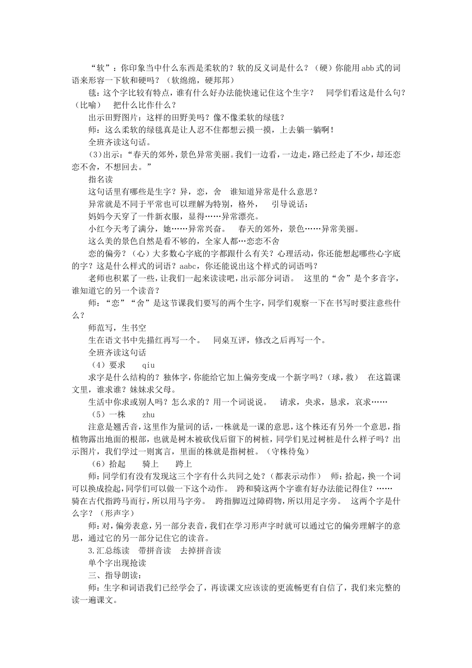 《7 一匹出色的马6》【孟老师】【省级】优质课.doc_第2页