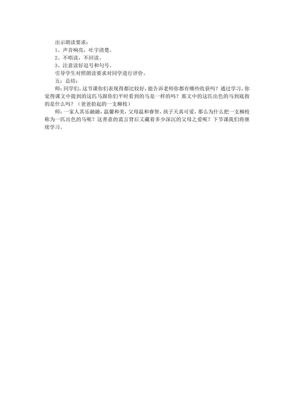 《7 一匹出色的马6》【孟老师】【省级】优质课.doc_第3页