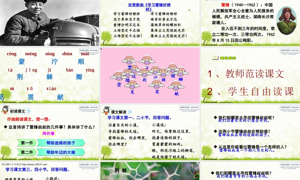 《5 雷锋叔叔你在哪里 》 第4套（国家一等奖）优质课.ppt