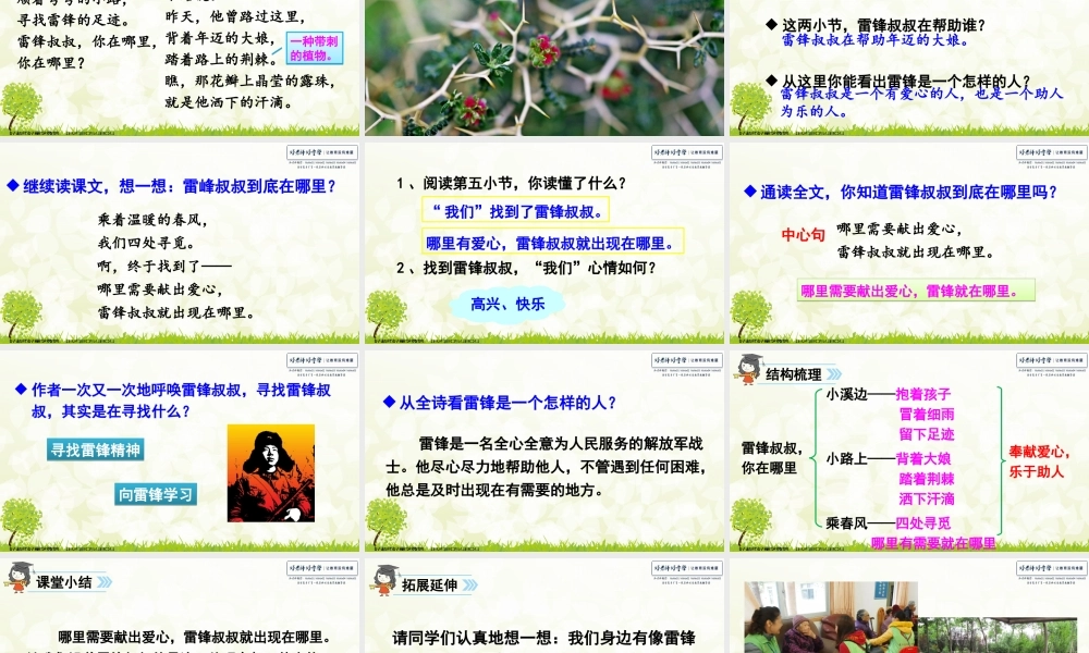 《5 雷锋叔叔你在哪里 》 第4套（国家一等奖）优质课.ppt