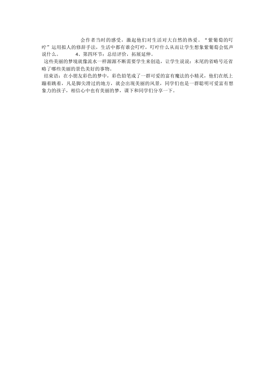 《8 彩色的梦 》 第5套（省一等奖）优质课.docx_第2页