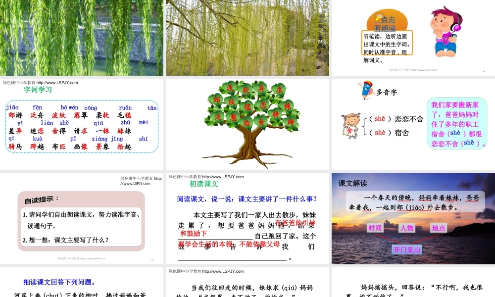 《7 一匹出色的马1》优质课.ppt