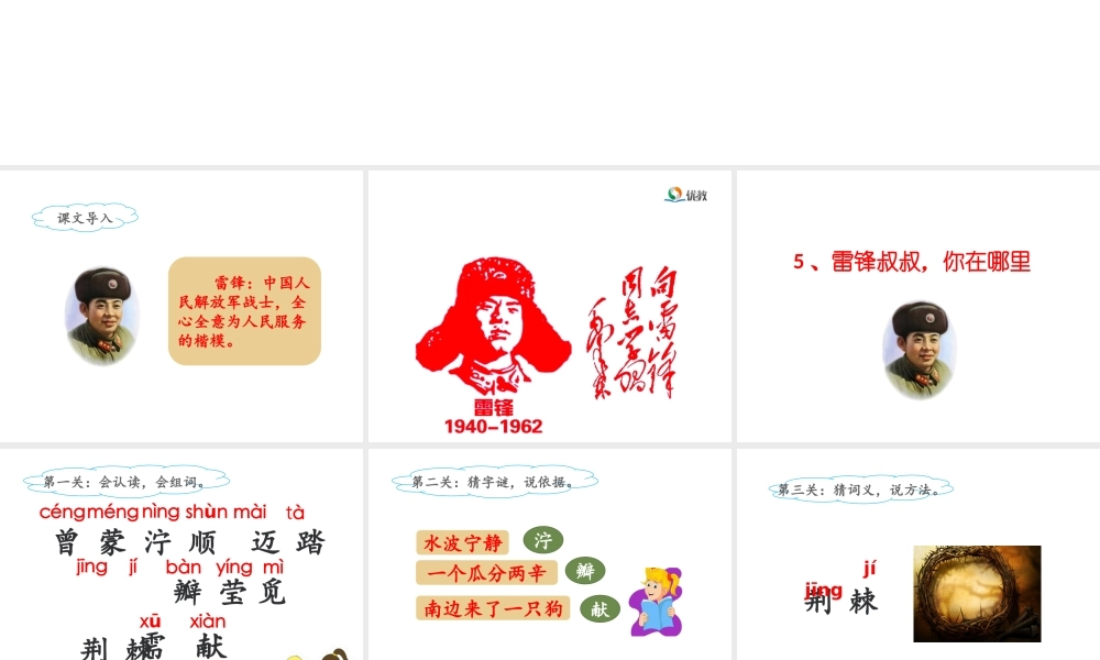 《5 雷锋叔叔你在哪里 》 第9套（省一等奖）优质课.ppt