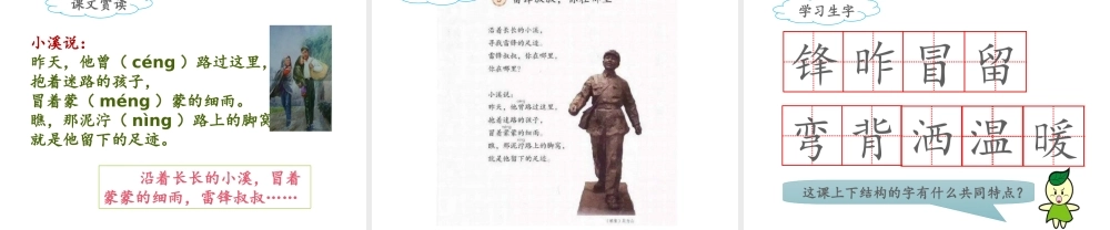 《5 雷锋叔叔你在哪里 》 第9套（省一等奖）优质课.ppt