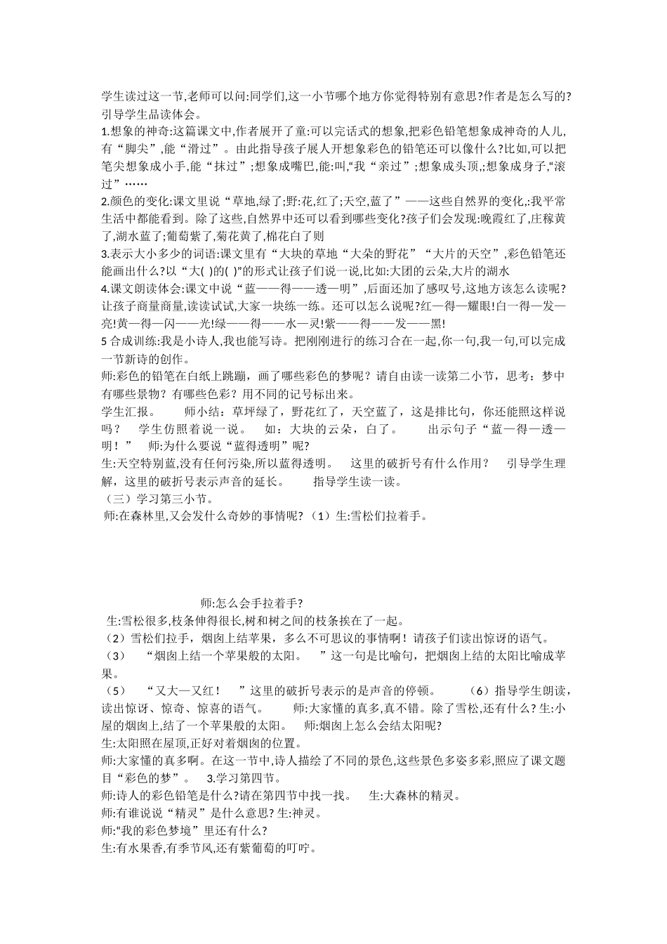 《8 彩色的梦 》 第10套（省一等奖）优质课.docx_第2页