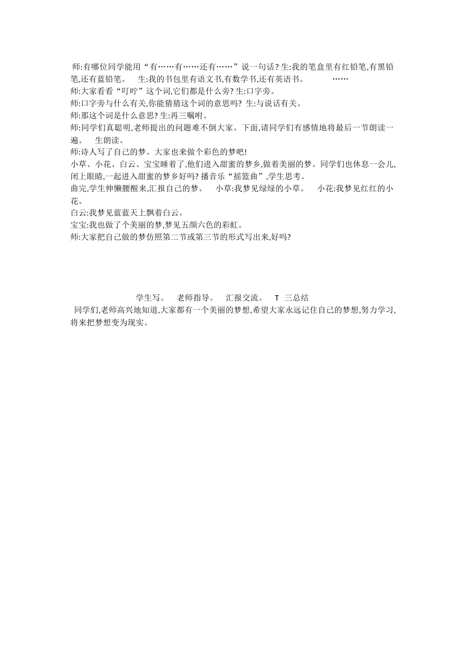 《8 彩色的梦 》 第10套（省一等奖）优质课.docx_第3页