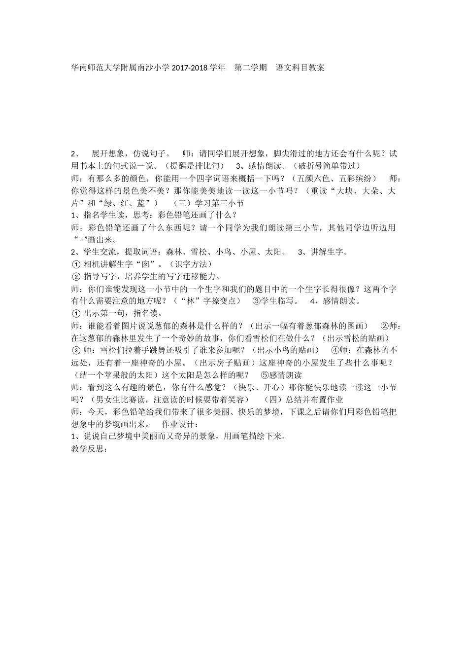 《8 彩色的梦 》 第9套（省一等奖）优质课.docx_第1页