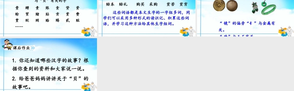 《3 “贝”的故事3》优质课.ppt