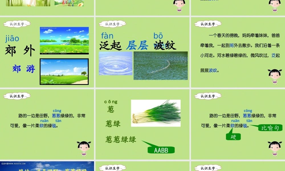 《7 一匹出色的马6》【孟老师】【省级】优质课.ppt