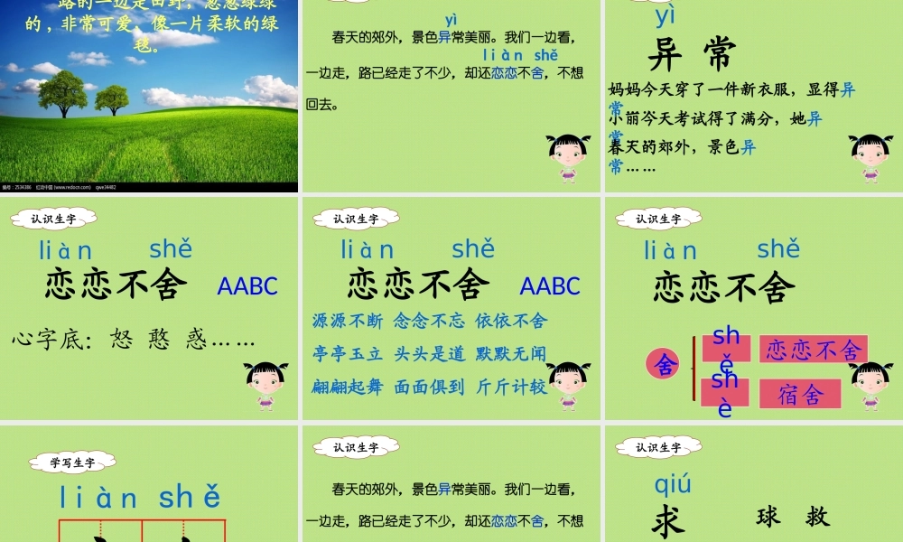 《7 一匹出色的马6》【孟老师】【省级】优质课.ppt