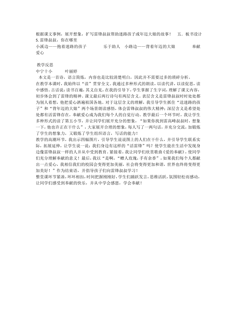 《5 雷锋叔叔你在哪里4》优质课.doc_第2页