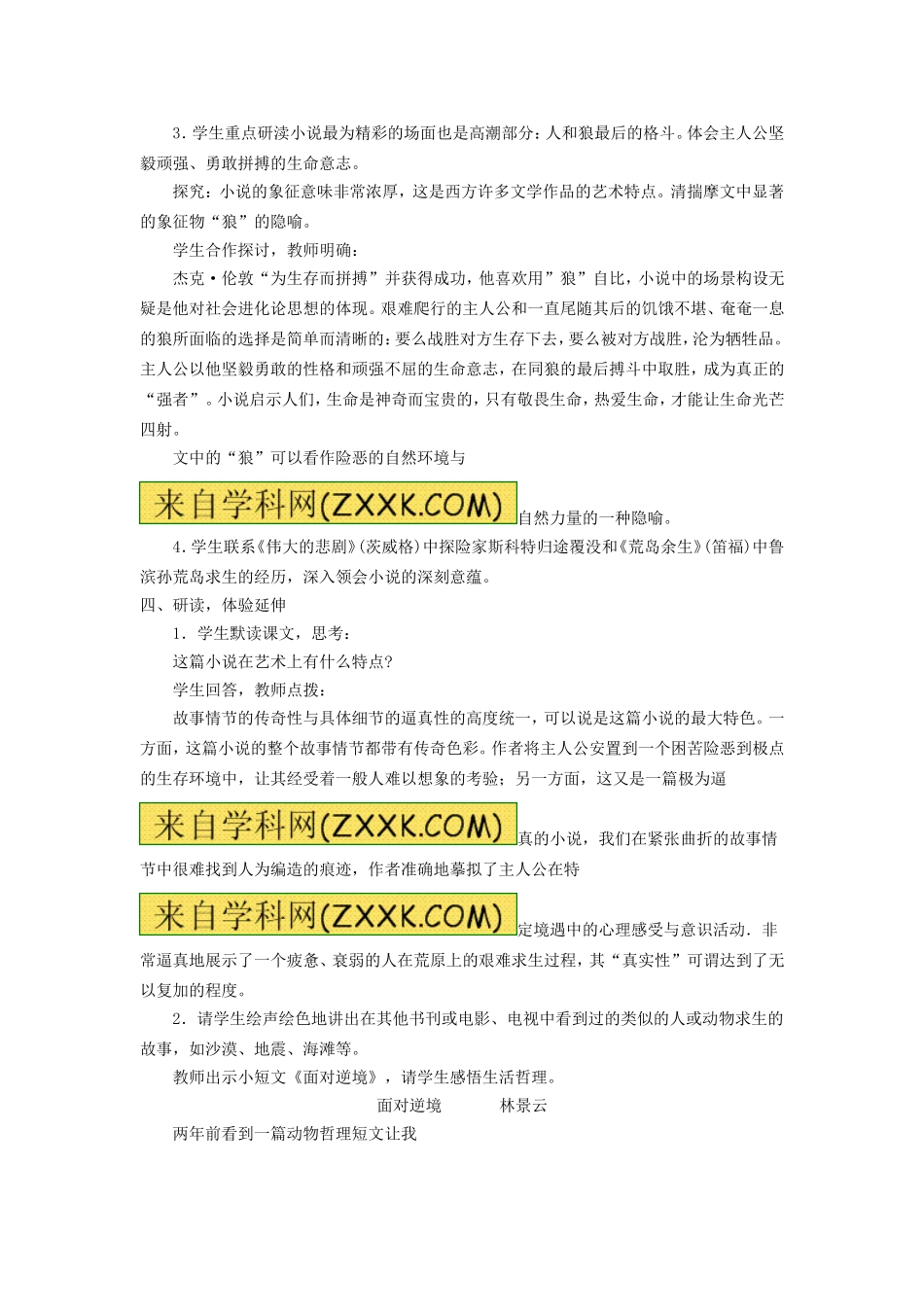 《8 热爱生命（节选）》教案 新人教版.doc_第3页