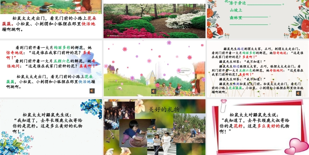 《3 开满鲜花的小路 》 第4套（省一等奖）优质课.pptx