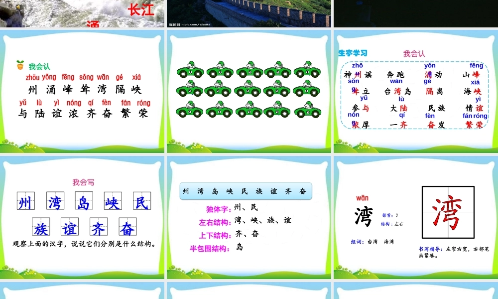 《1 神州谣 》 第6套（省一等奖）优质课.pptx