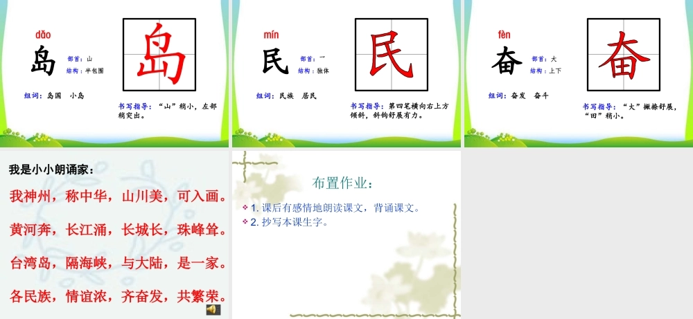 《1 神州谣 》 第6套（省一等奖）优质课.pptx