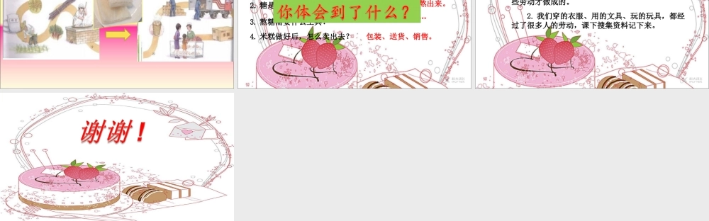 《6 千人糕 》 第1套（省一等奖）优质课.ppt