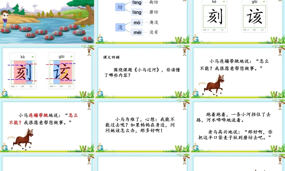 《14 小马过河4》【董老师】【省级】优质课.pptx