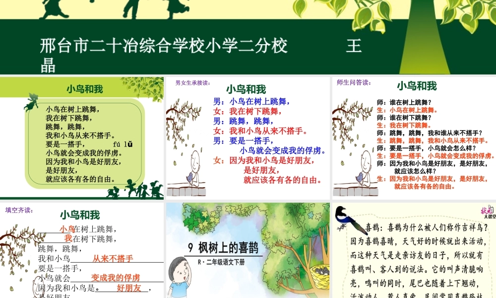 《9 枫树上的喜鹊 》 第3套（国家一等奖）优质课.ppt