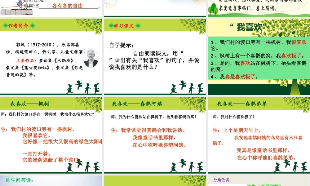 《9 枫树上的喜鹊 》 第3套（国家一等奖）优质课.ppt