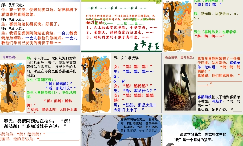 《9 枫树上的喜鹊 》 第3套（国家一等奖）优质课.ppt